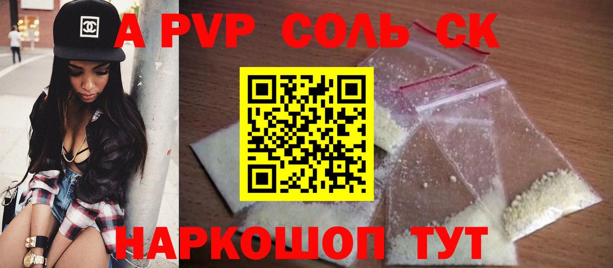 A PVP СК  Вход с VPN  наркошоп  A-PVP VHQ  APVP VHQ  Новороссийск 