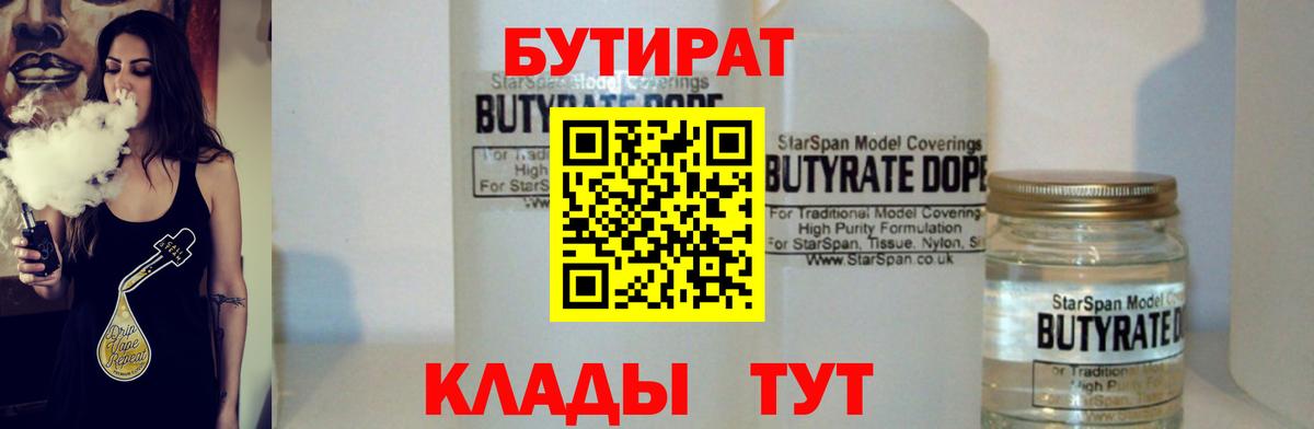 Бутират вода Новороссийск