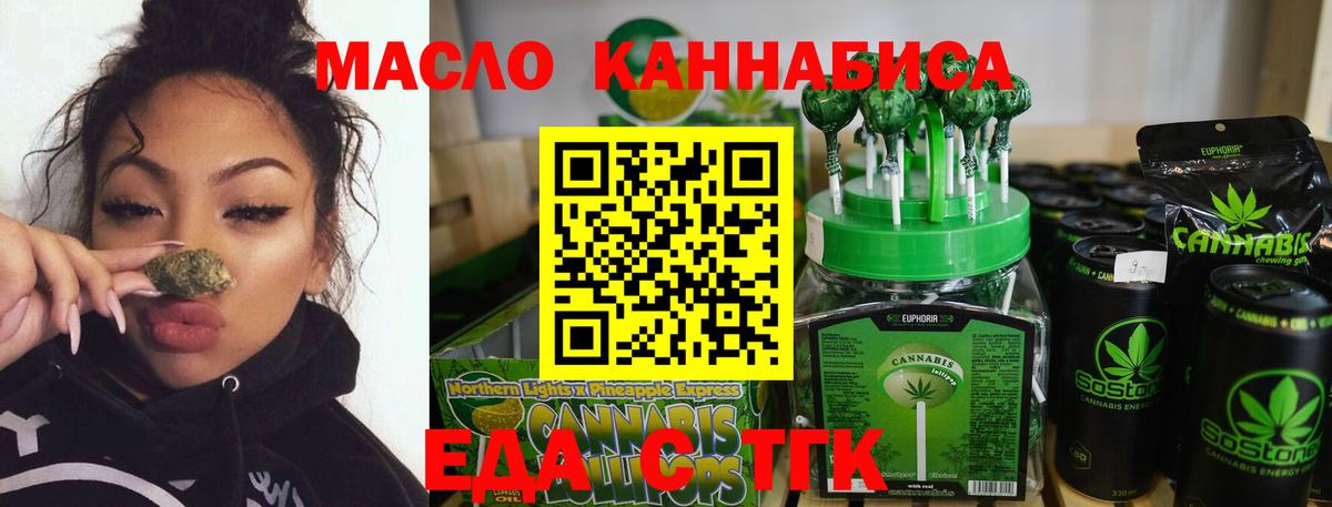 Еда ТГК марихуана Новороссийск