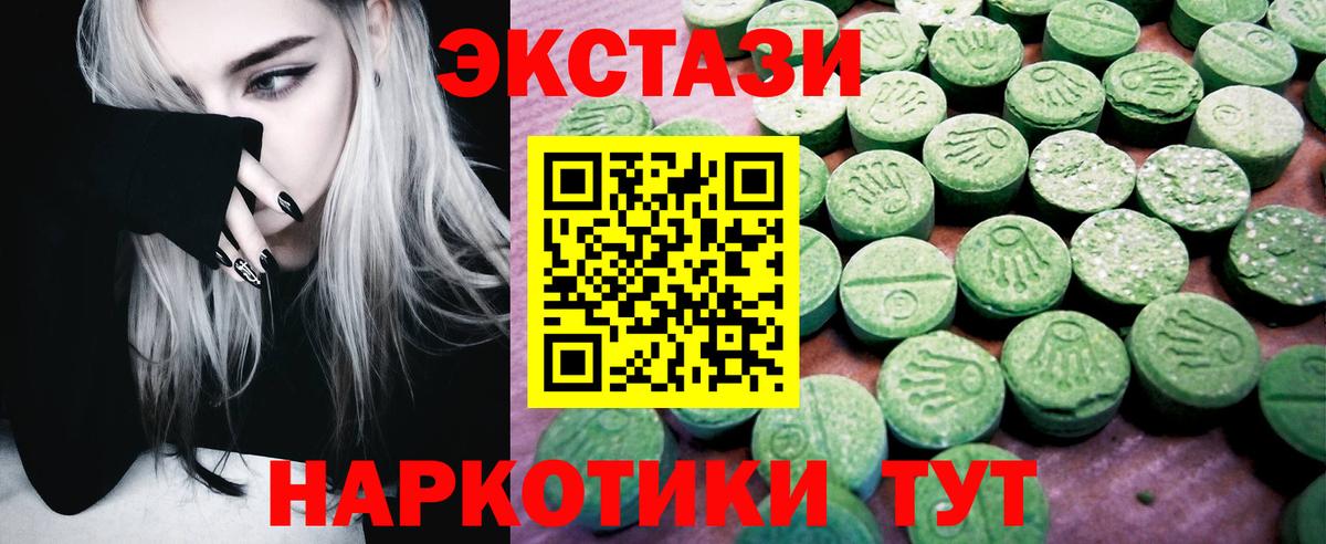 Экстази 250 мг Новороссийск