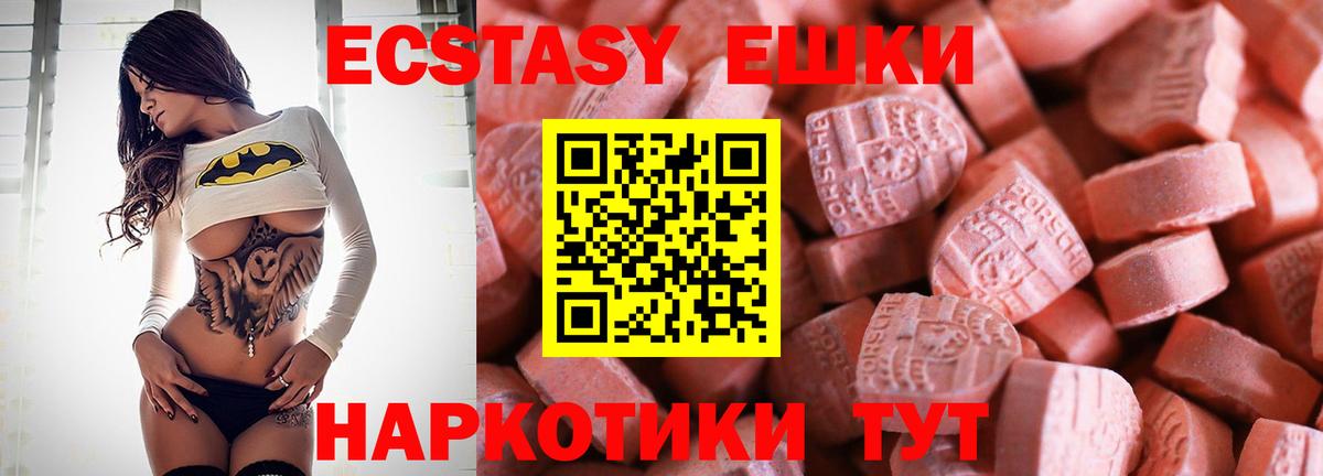 ЭКСТАЗИ TESLA  Ecstasy  Новороссийск  ЭКСТАЗИ 280мг  Вход с VPN 