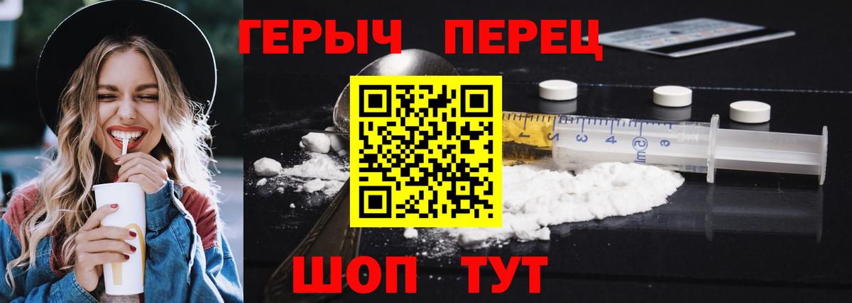 Героин белый Новороссийск