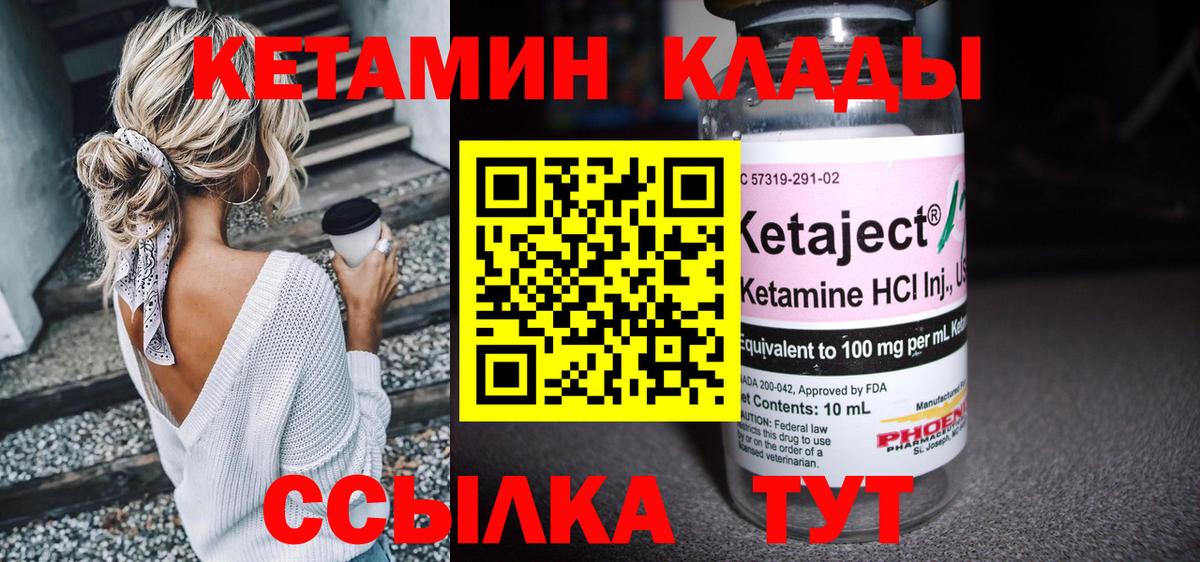 Новороссийск  Кетамин VHQ  Вход с VPN 