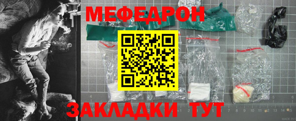 Меф мяу мяу мука Новороссийск
