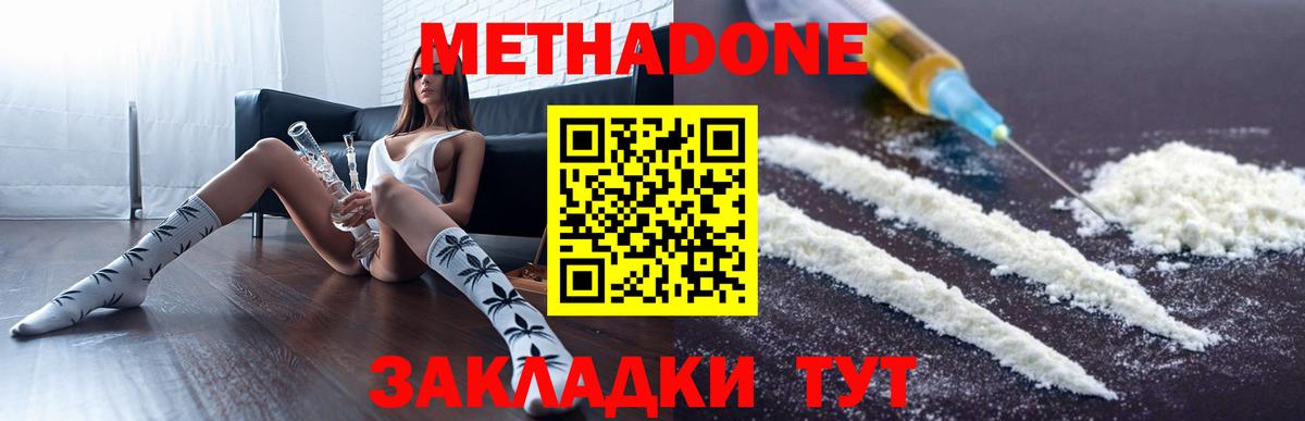 МЕТАДОН methadone  Вход с VPN  Метадон methadone  Новороссийск 