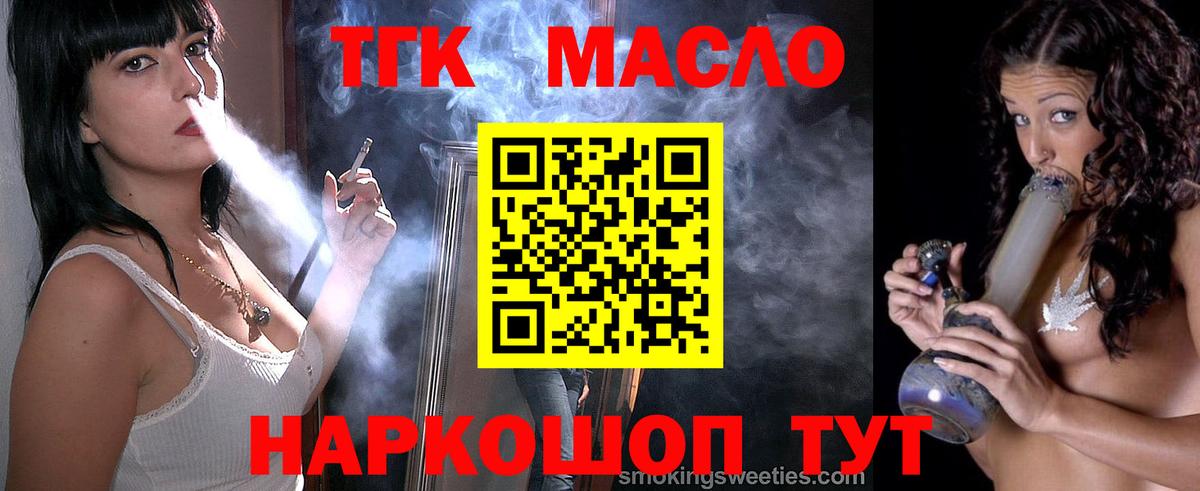 Дистиллят ТГК жижа  ТГК THC oil  Вход с VPN  Новороссийск 